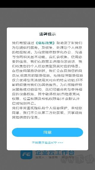 企业云工作台