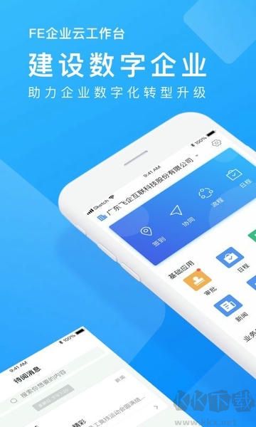 企业云工作台