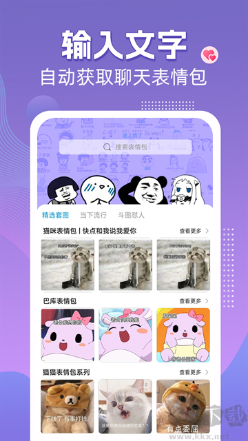 高情商输入法app安卓版