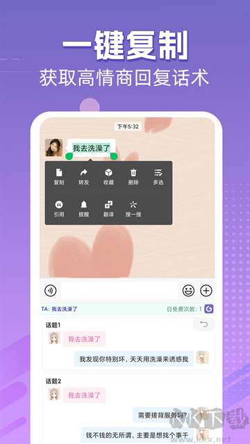 高情商输入法app安卓版