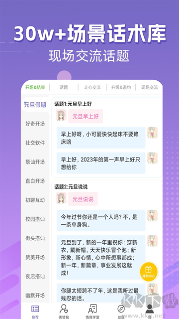 高情商输入法app安卓版