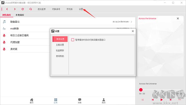 shida弹琴助手