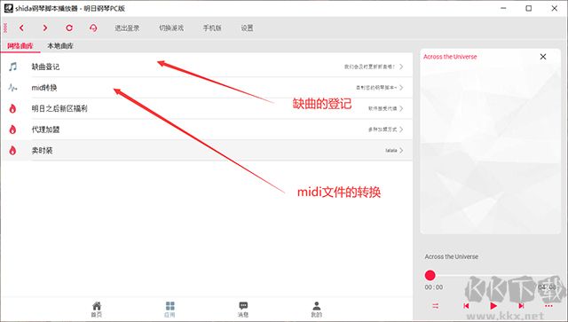 shida弹琴助手