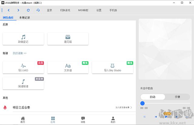 shida弹琴助手