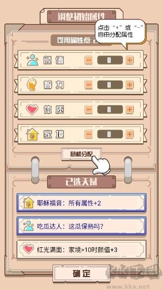 人生走向模拟器