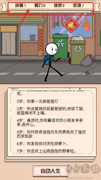 人生走向模拟器
