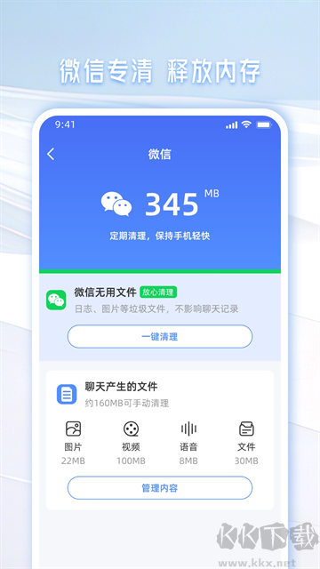 手机管家一键清理app手机版