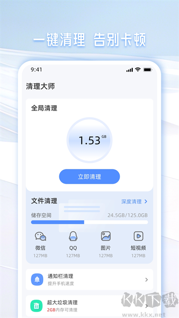 手机管家一键清理app手机版