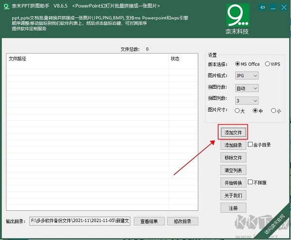 奈末PPT拼图助手