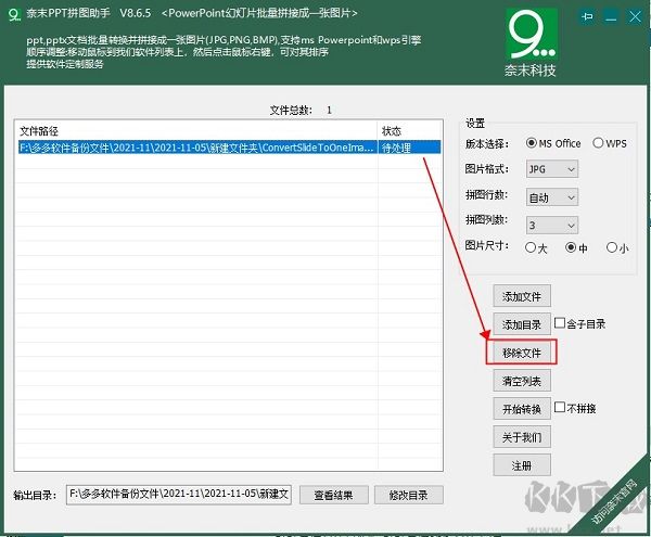 奈末PPT拼图助手