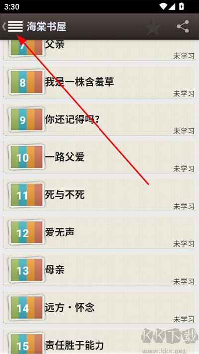 海棠书屋阅读