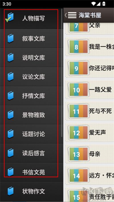 海棠书屋阅读
