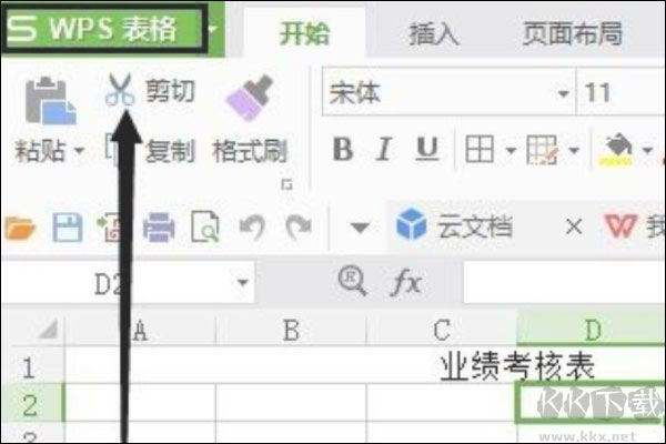 金山文档PC版