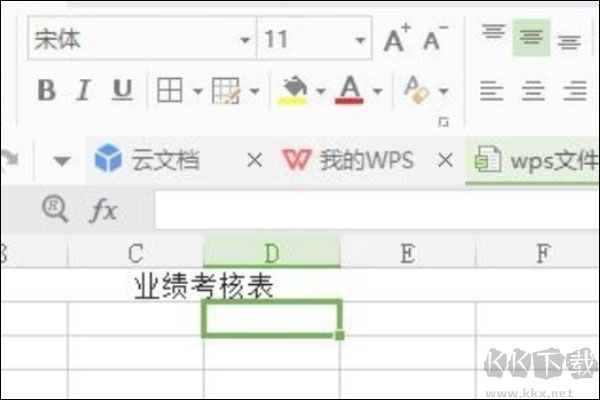 金山文档PC版