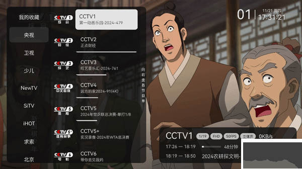 电视家app修复版