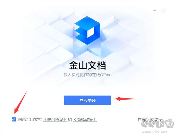 金山文档PC版