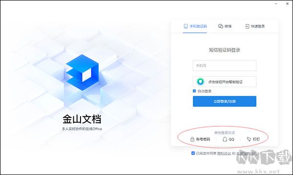 金山文档PC版