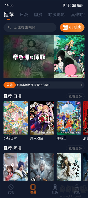 囧次元动漫app无广告版