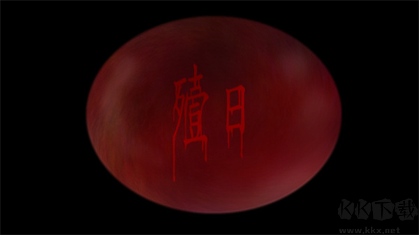 翌日第二话