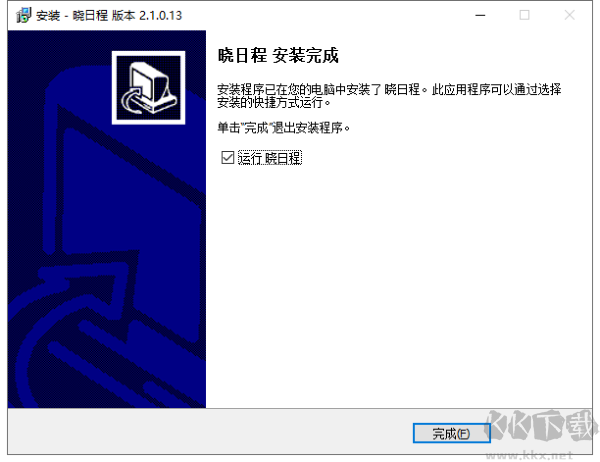 晓日程桌面日历