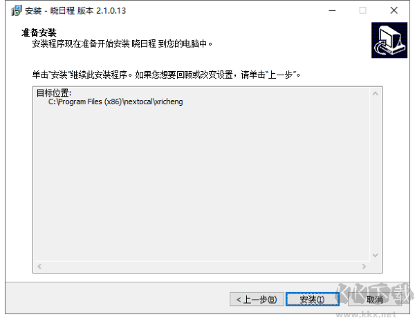 晓日程桌面日历