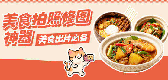 美食拍照修图神器软件合集-拍照最好的软件-美食修图用哪个