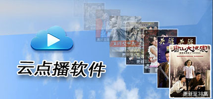 手机云点播软件合集-影视点播软件-万能播放器哪个最好