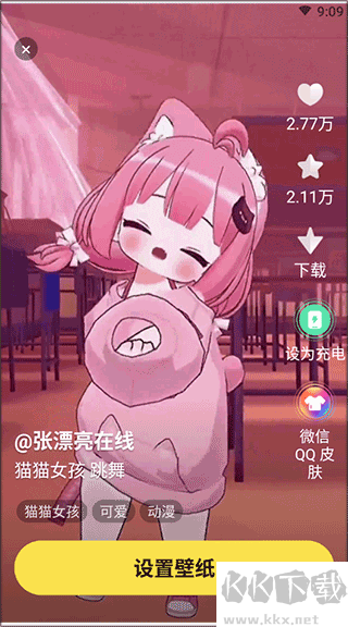 皮皮动态壁纸