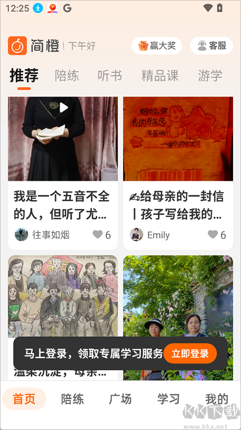简橙app手机版