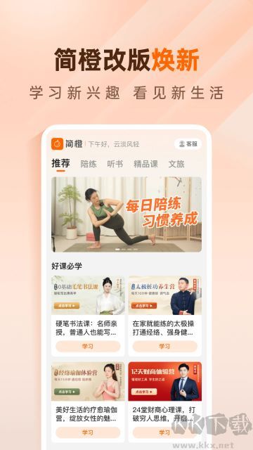 简橙app手机版