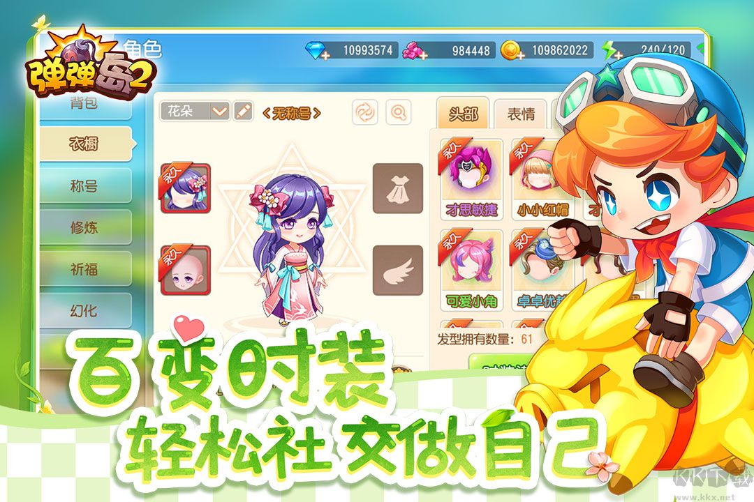 弹弹岛2