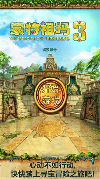 蒙特祖玛的宝藏3