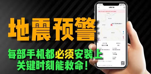地震预警软件下载大全-地震监测预警软件有哪些-地震预警报警必备软件