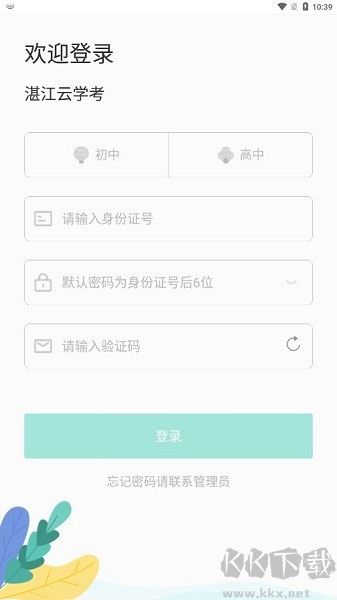 湛江云学考