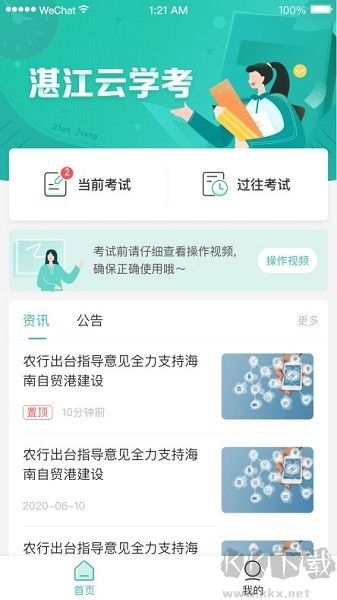 湛江云学考