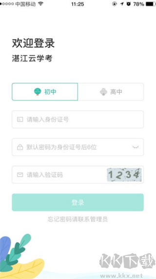 湛江云学考