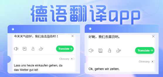 德语翻译软件下载大全-热门德语翻译工具下载-好用的德语翻译软件下载