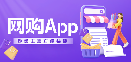 网购App大全-手机购物软件合集-实用的购物软件合集