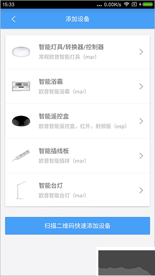 欧普智能家庭官方版
