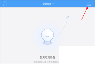 欧普智能家庭官方版
