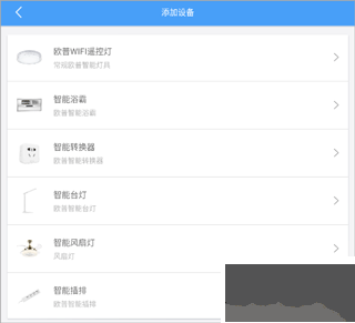 欧普智能家庭官方版