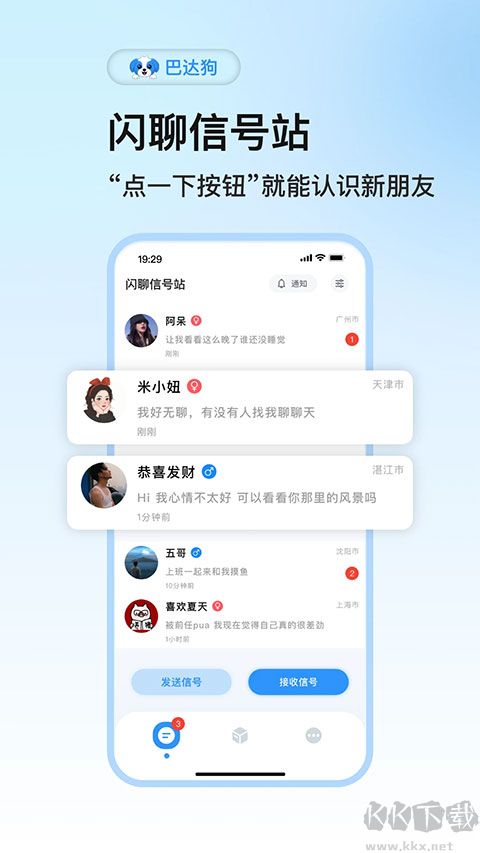 巴达狗app官方版