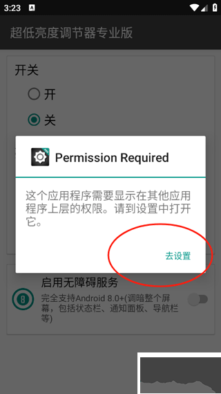 超低亮度调节器专业版