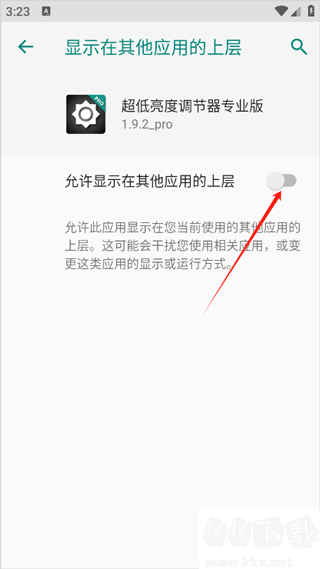 超低亮度调节器专业版