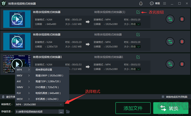 转易侠视频转换器