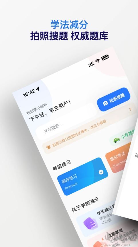 学法减分搜题神器