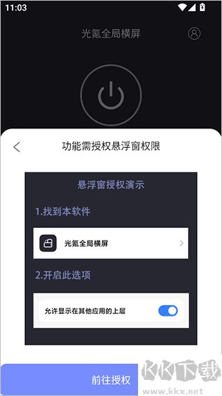 光氪全局横屏
