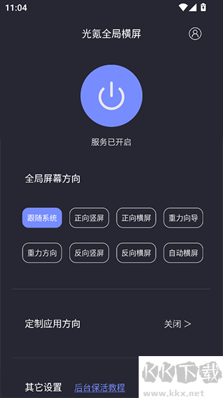 光氪全局横屏
