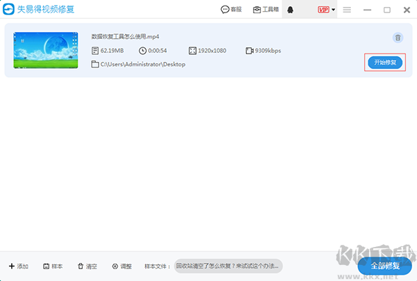 失易得视频修复电脑版