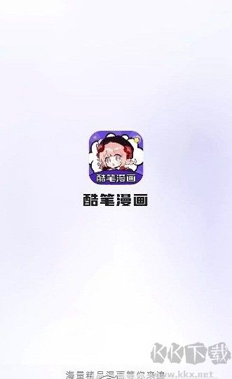 酷笔漫画